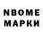 Марки N-bome 1,8мг godofisreal