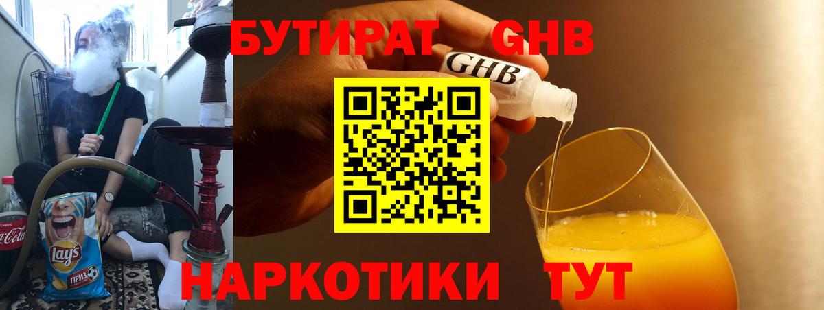Бутират 99% Абакан