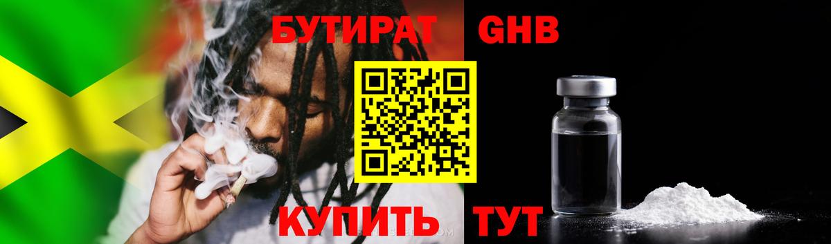 Абакан  Бутират  Вход с VPN  Бутират GHB 