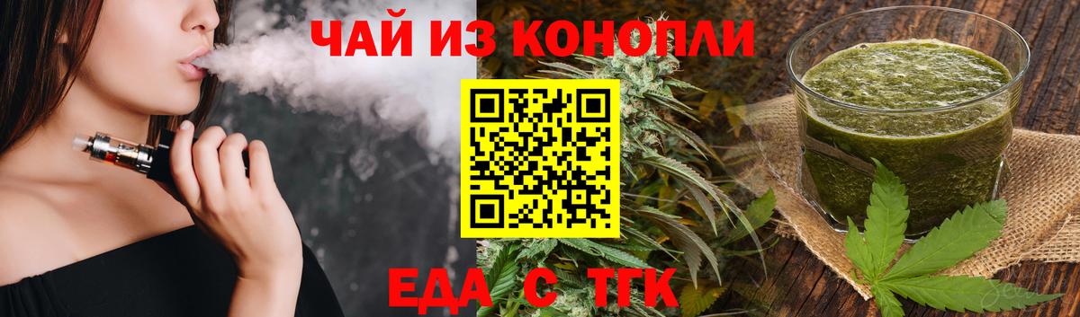 Еда ТГК марихуана  Вход с VPN  Абакан 