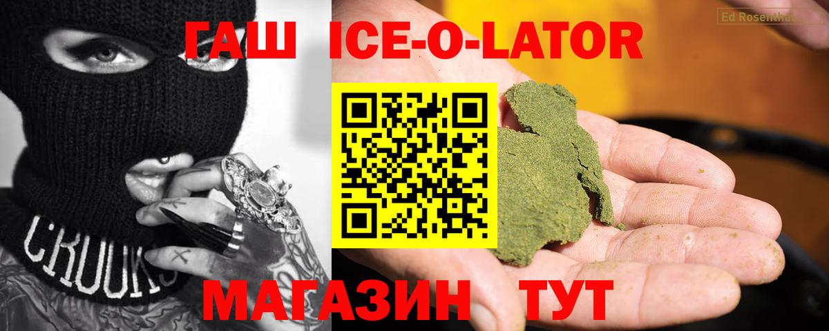 ГАШИШ Изолятор Абакан