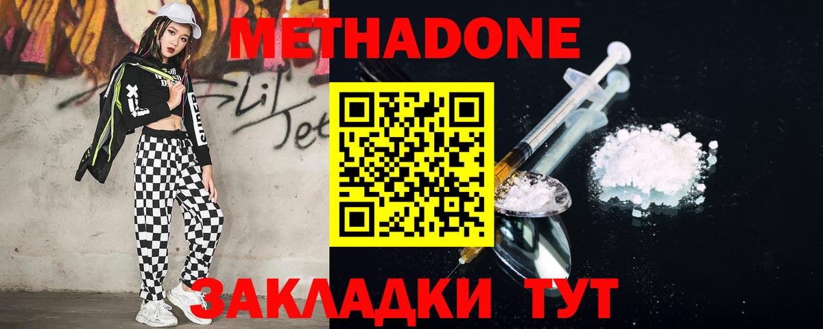 Метадон белоснежный Абакан