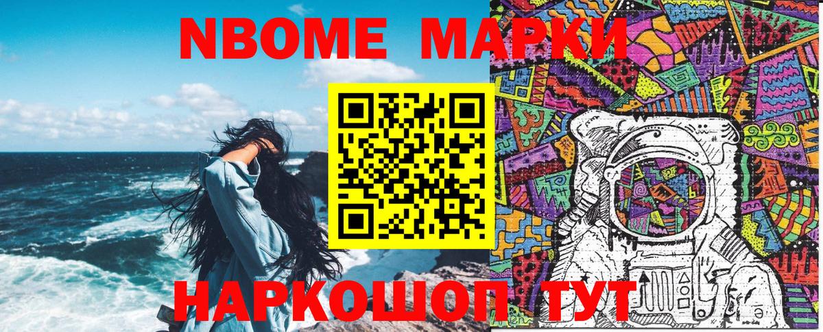 Марки 25I-NBOMe 1,8мг Абакан